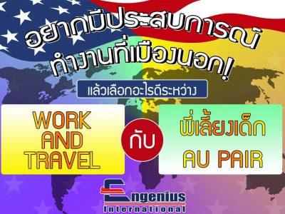 Work-and-travel-Aupair